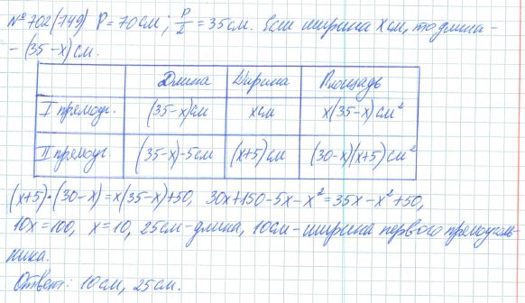 Ответ к задаче № 702 (749) - Рабочая тетрадь Макарычев Ю.Н., Миндюк Н.Г., Нешков К.И., гдз по алгебре 7 класс